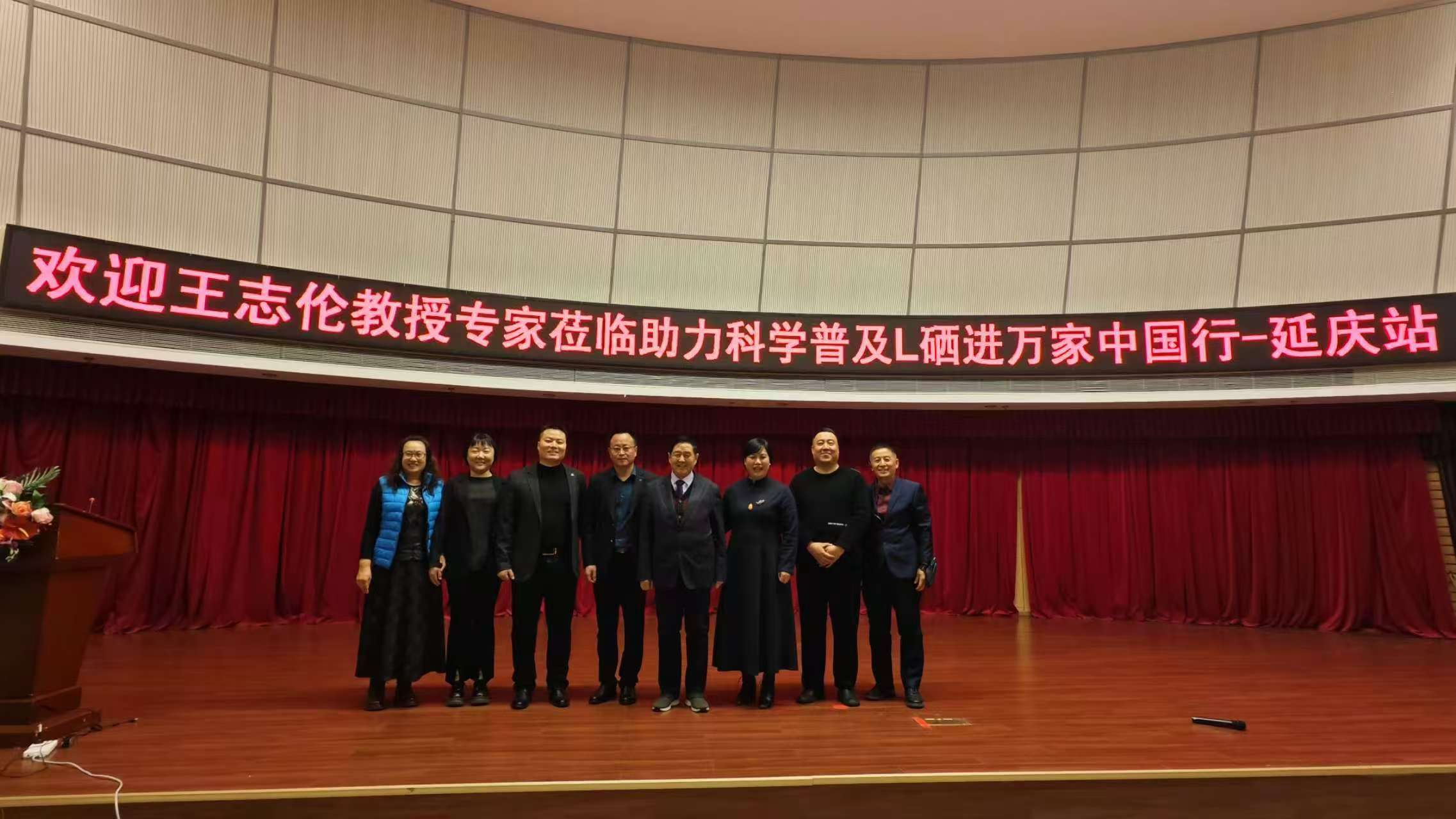 與“硒”望同行！熱烈祝賀“科學(xué)普及L硒進(jìn)萬家中國行—北京站”大會圓滿舉行！