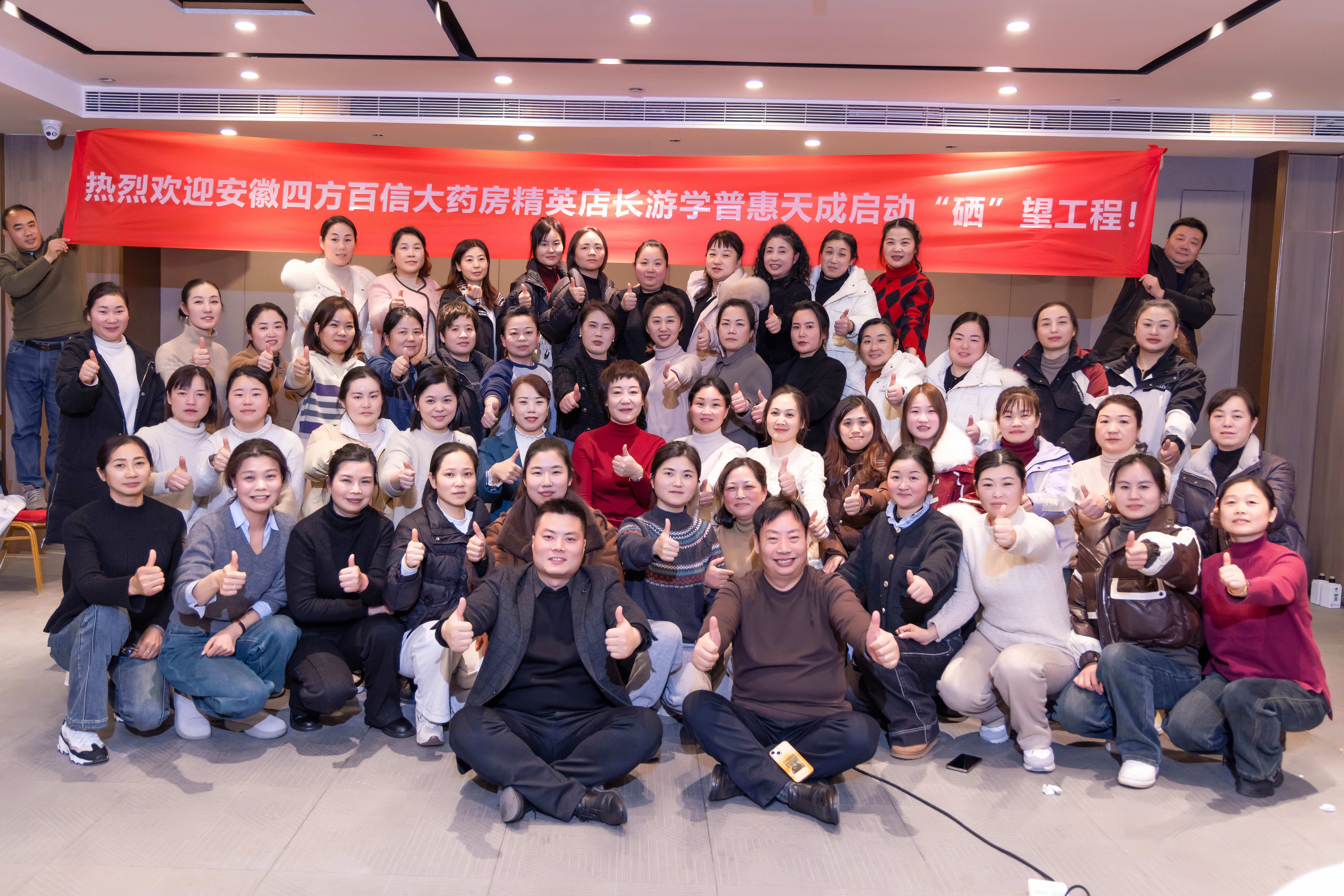 熱烈祝賀普惠天成“安徽四方百信大藥房精英店長(zhǎng)游學(xué)班”活動(dòng)圓滿成功！