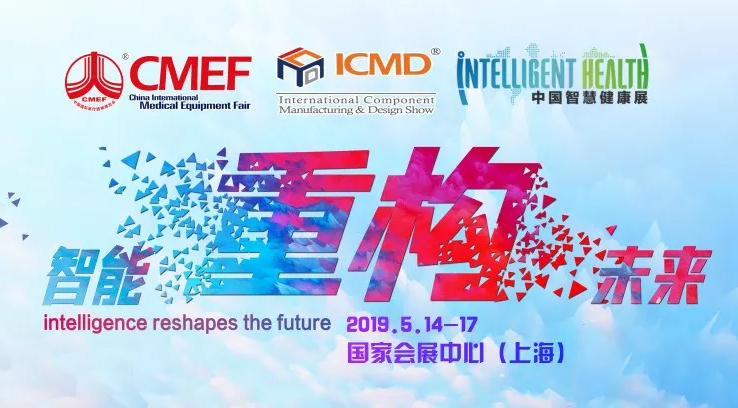 2019 相約中國·上海 CMEF(春季)國際醫(yī)療博覽會 2019 相約中國·上海 CMEF(春季)國際醫(yī)療博覽會