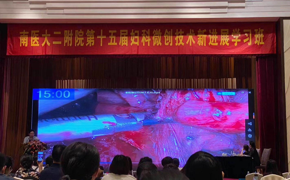 第十五屆婦科微創(chuàng)技術(shù)新進展學(xué)習(xí)班 第十五屆婦科微創(chuàng)技術(shù)新進展學(xué)習(xí)班
