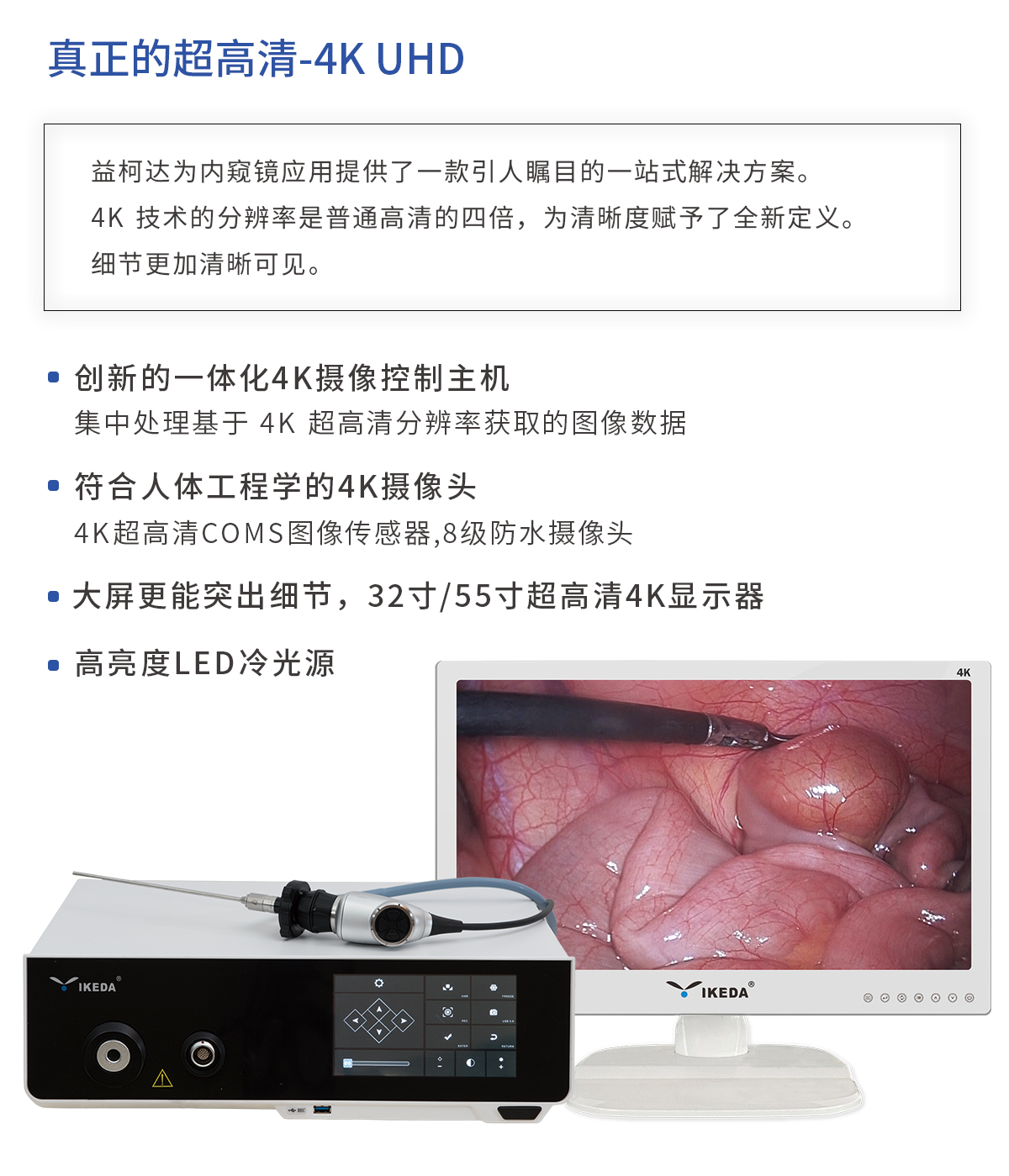 【4K醫(yī)用內(nèi)窺鏡攝像系統(tǒng)】您的第一臺“4K”找到了嗎？