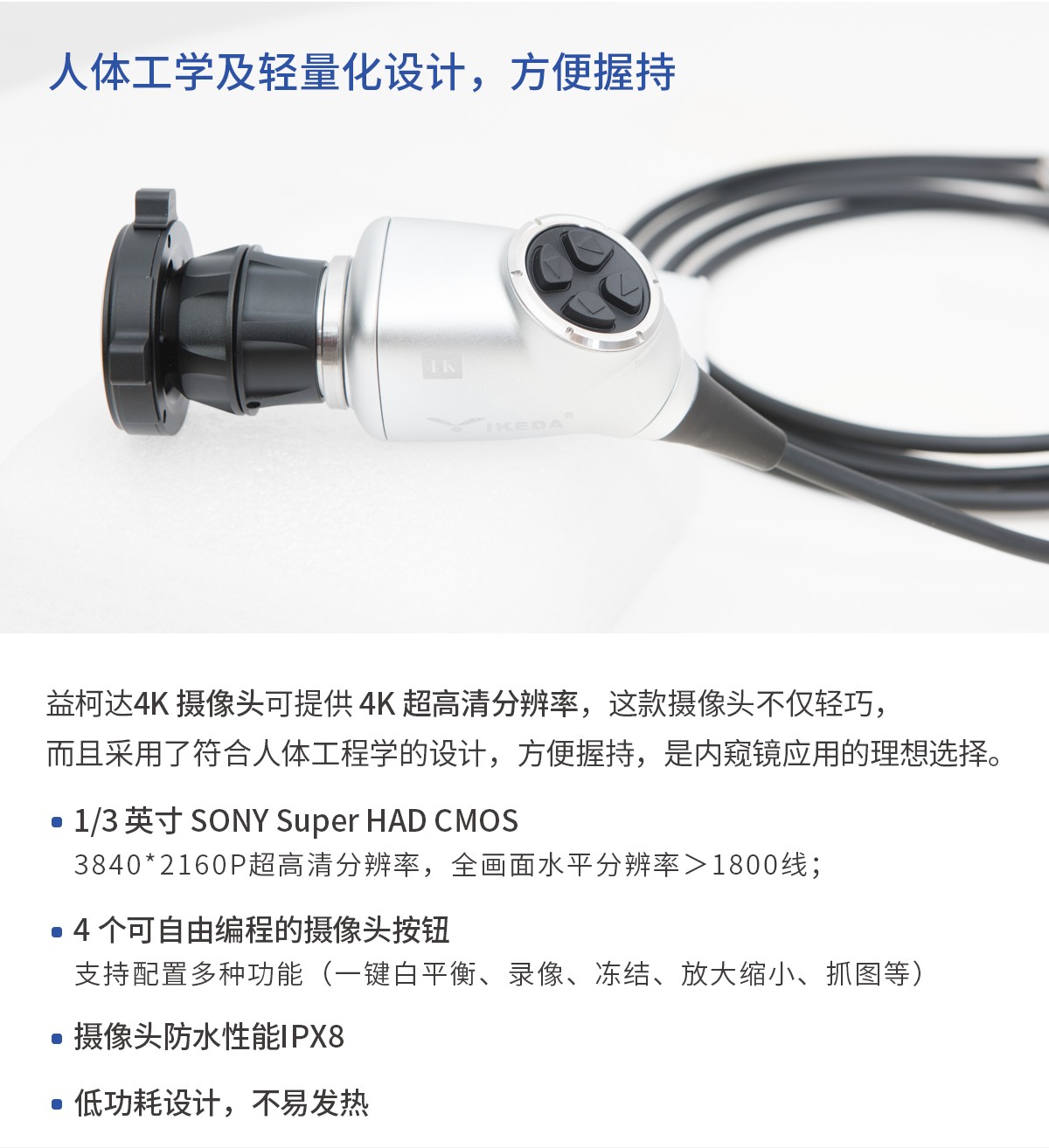 【4K醫(yī)用內(nèi)窺鏡攝像系統(tǒng)】您的第一臺“4K”找到了嗎？