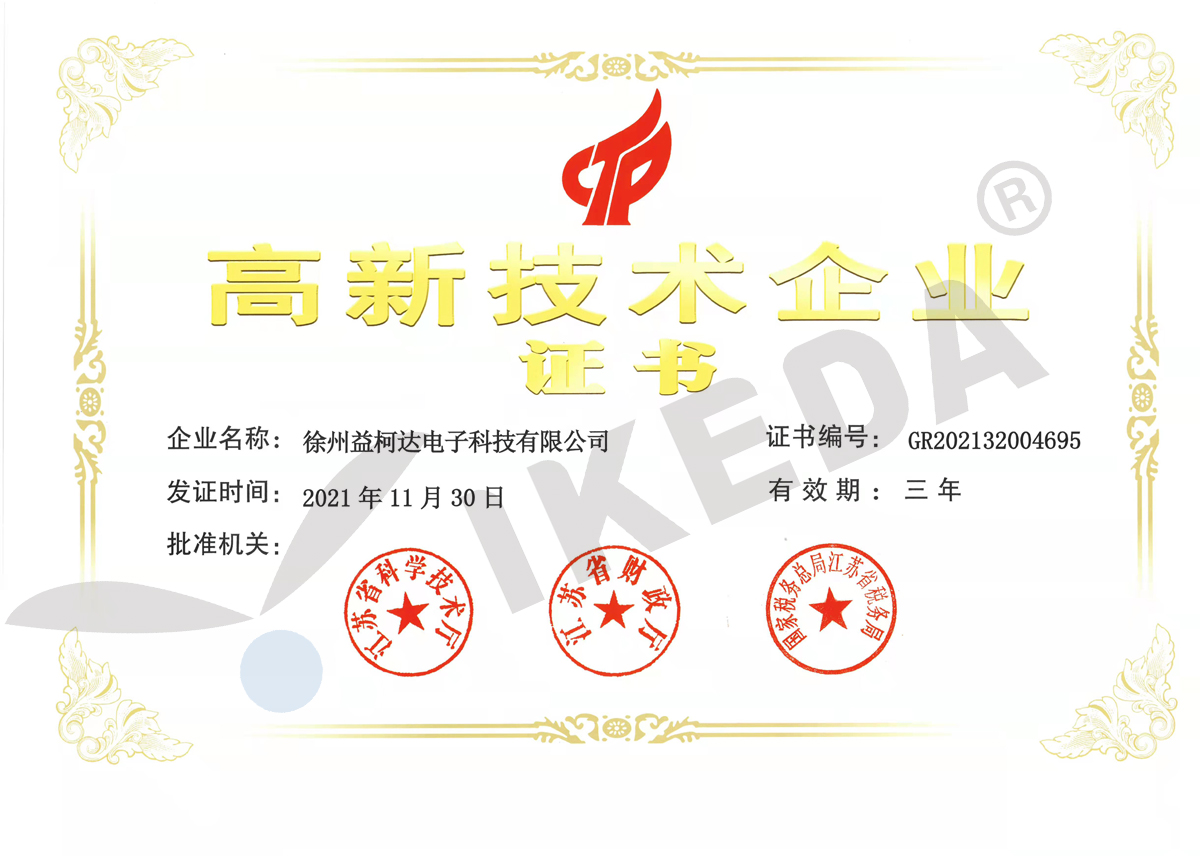 熱烈祝賀益柯達認定為國家高新技術(shù)企業(yè) 熱烈祝賀益柯達認定為國家高新技術(shù)企業(yè)