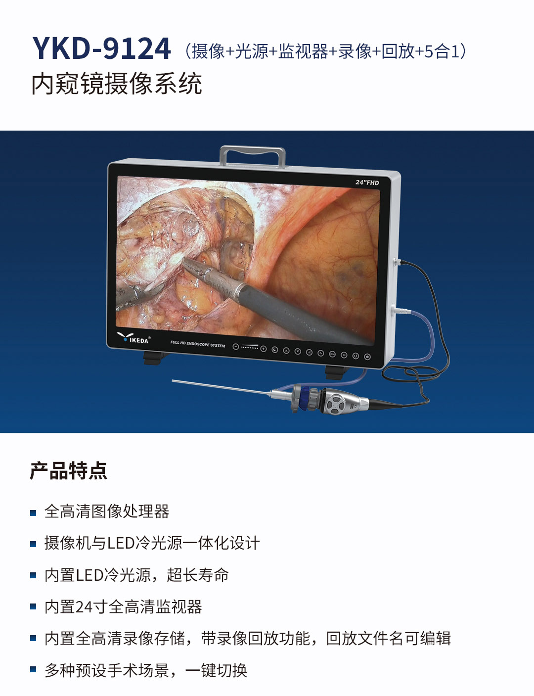 醫(yī)用一體化內窺鏡攝像系統(tǒng)