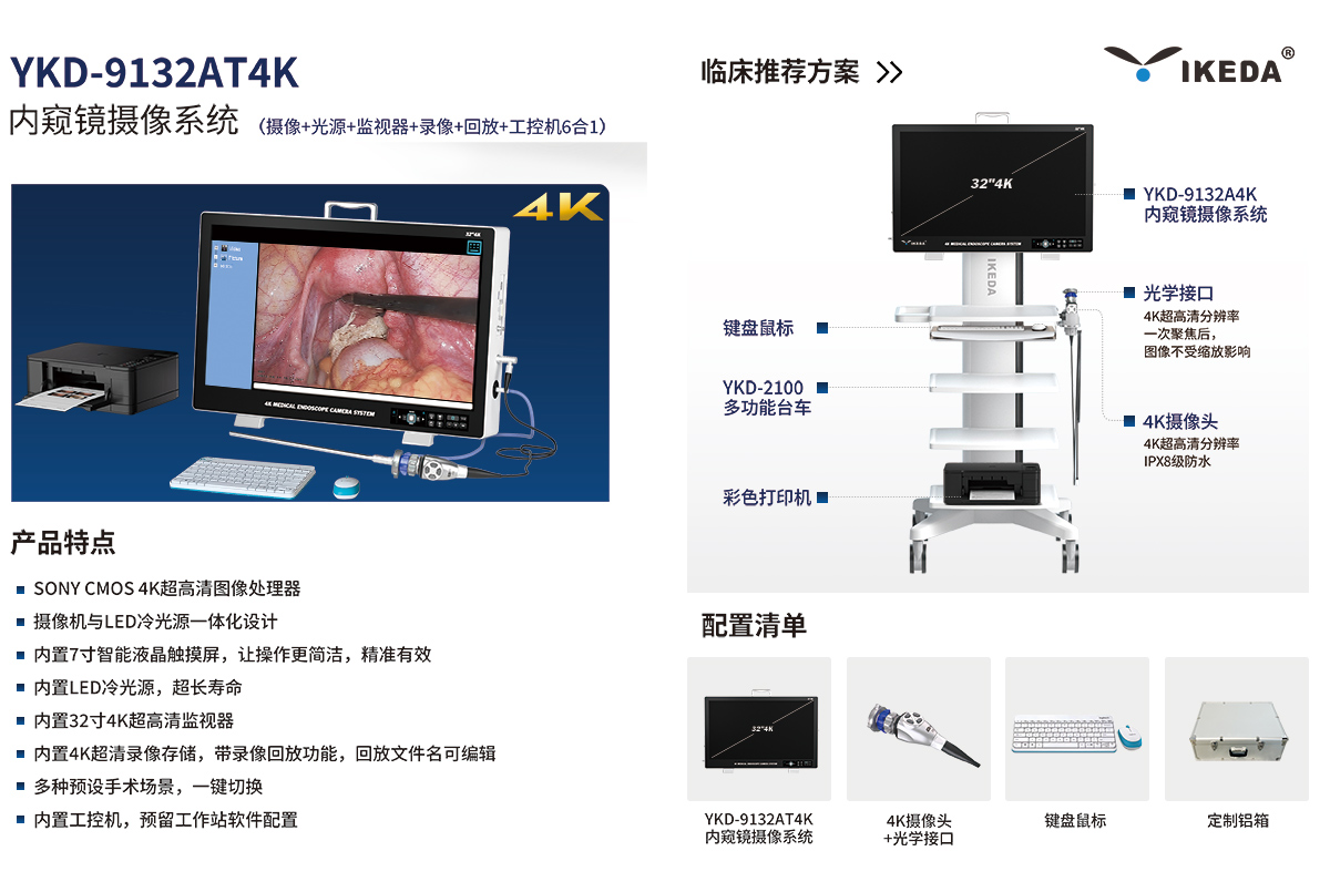 內窺鏡攝像系統(tǒng) YKD-9132AT4K